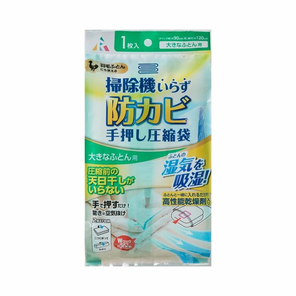 R Anti-Mold Vacuum-Seal Bag for Large Bedding - 1 Piece