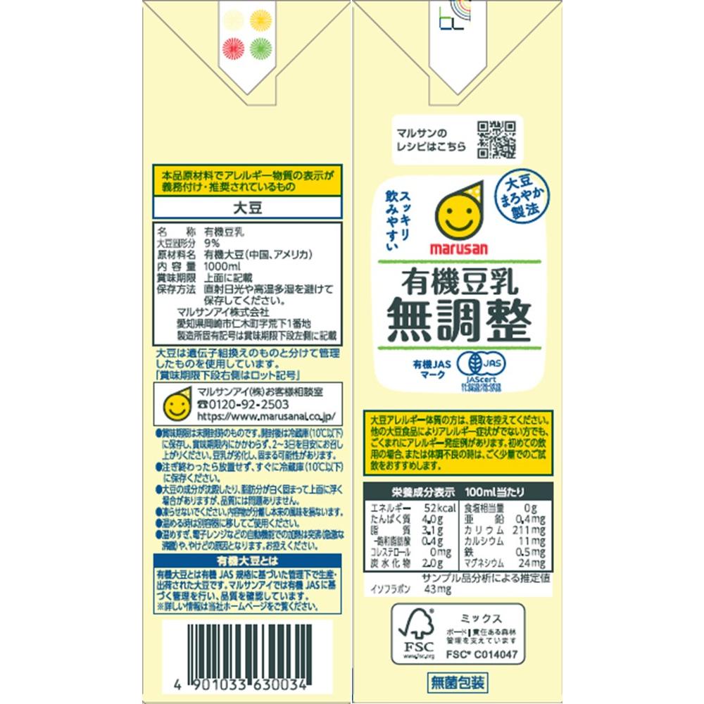◆Marusan Organic Soy Milk Unsweetened 1.0L