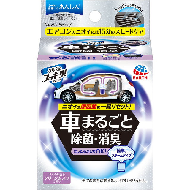 Car Sukki-ri! Complete Car Disinfection and Deodorization for Regular Cars