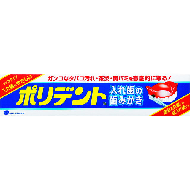 【Quasi-Drug】Polident Denture Cleaner 95g