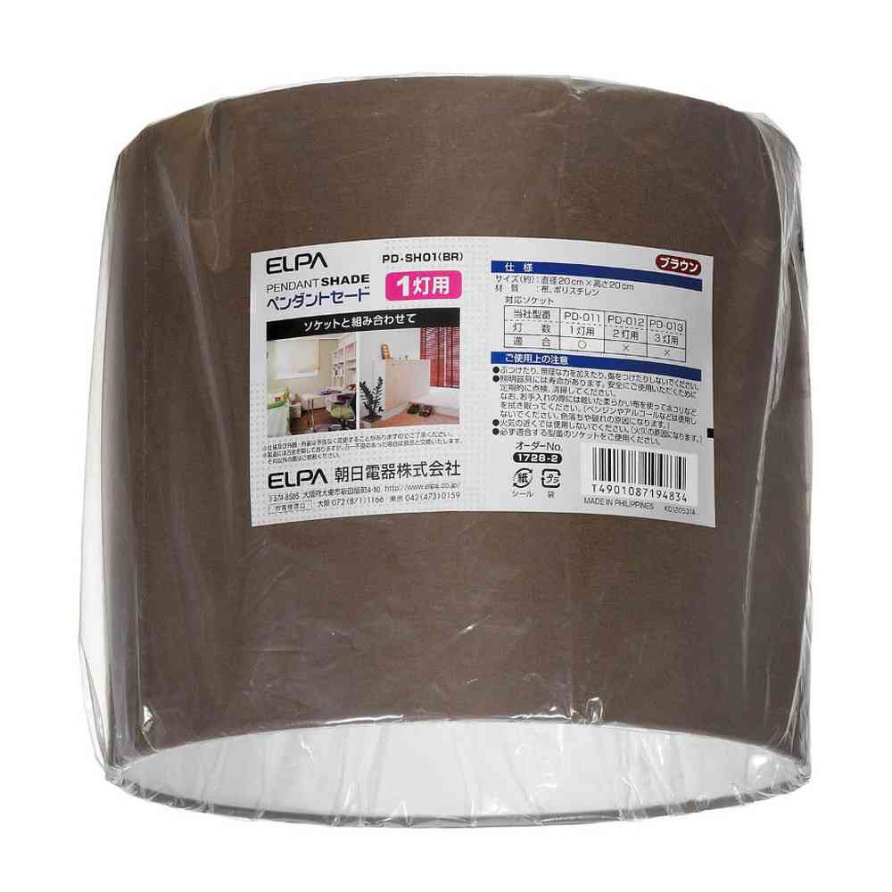 ELPA Pendant Shade for 1 Bulb Brown PD-SH01