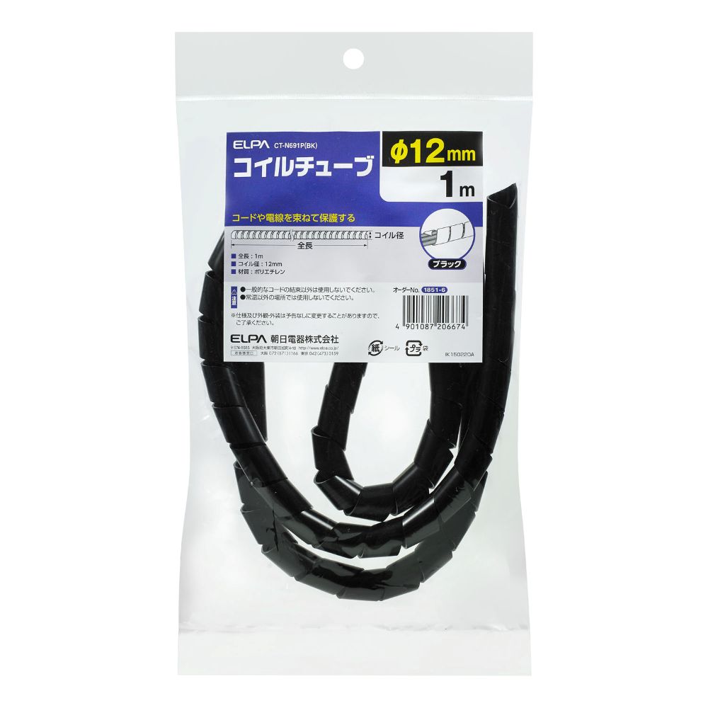 ELPA Coil Tube 12 CT-N691P Black