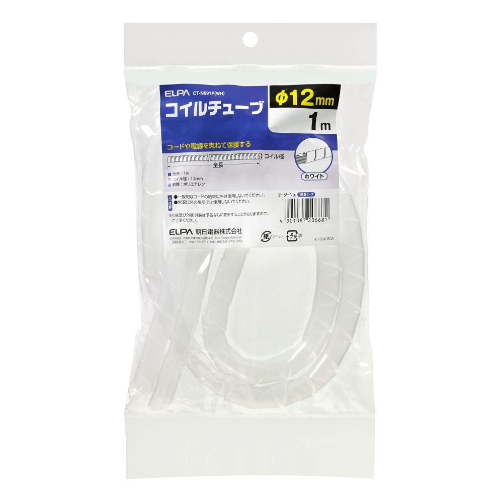 ELPA Coil Tube 12 CT-N691P White
