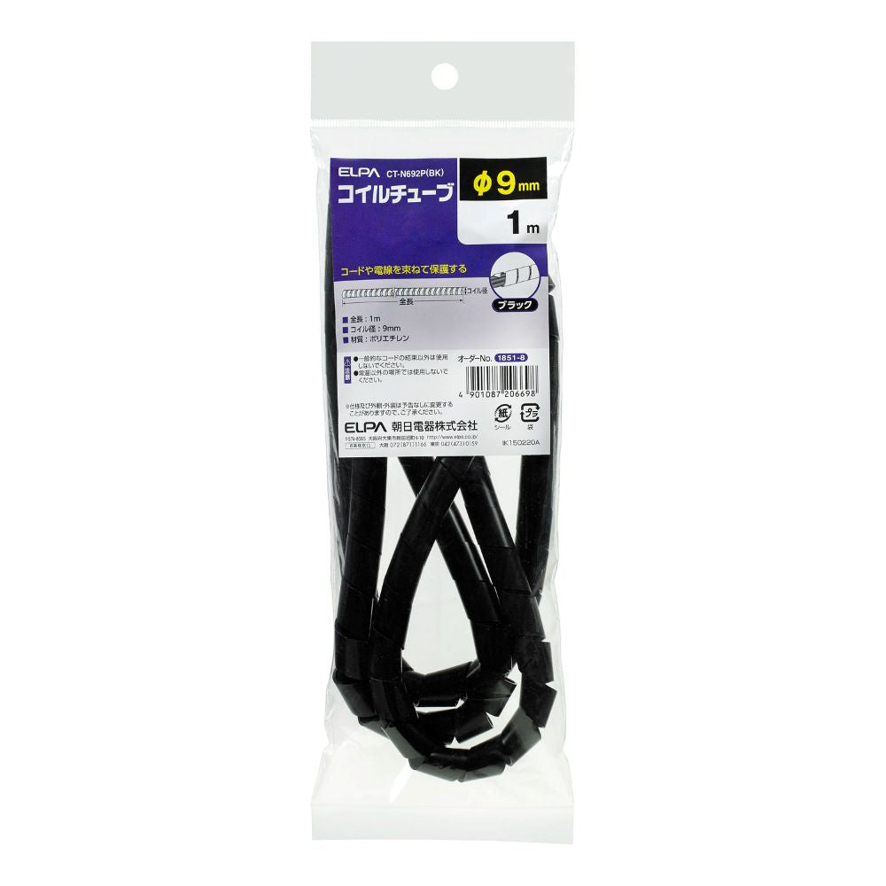 ELPA Coil Tube 9 CT-N692P Black