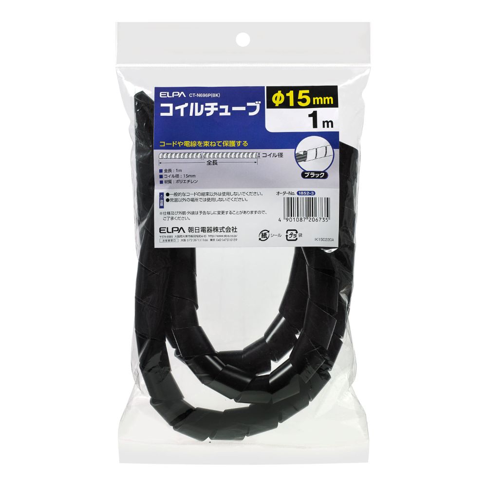 ELPA Coil Tube 15 CT-N696P (BK)