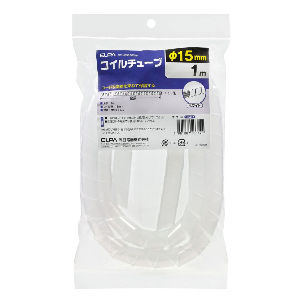 ELPA Coil Tube 15 CT-N696P White