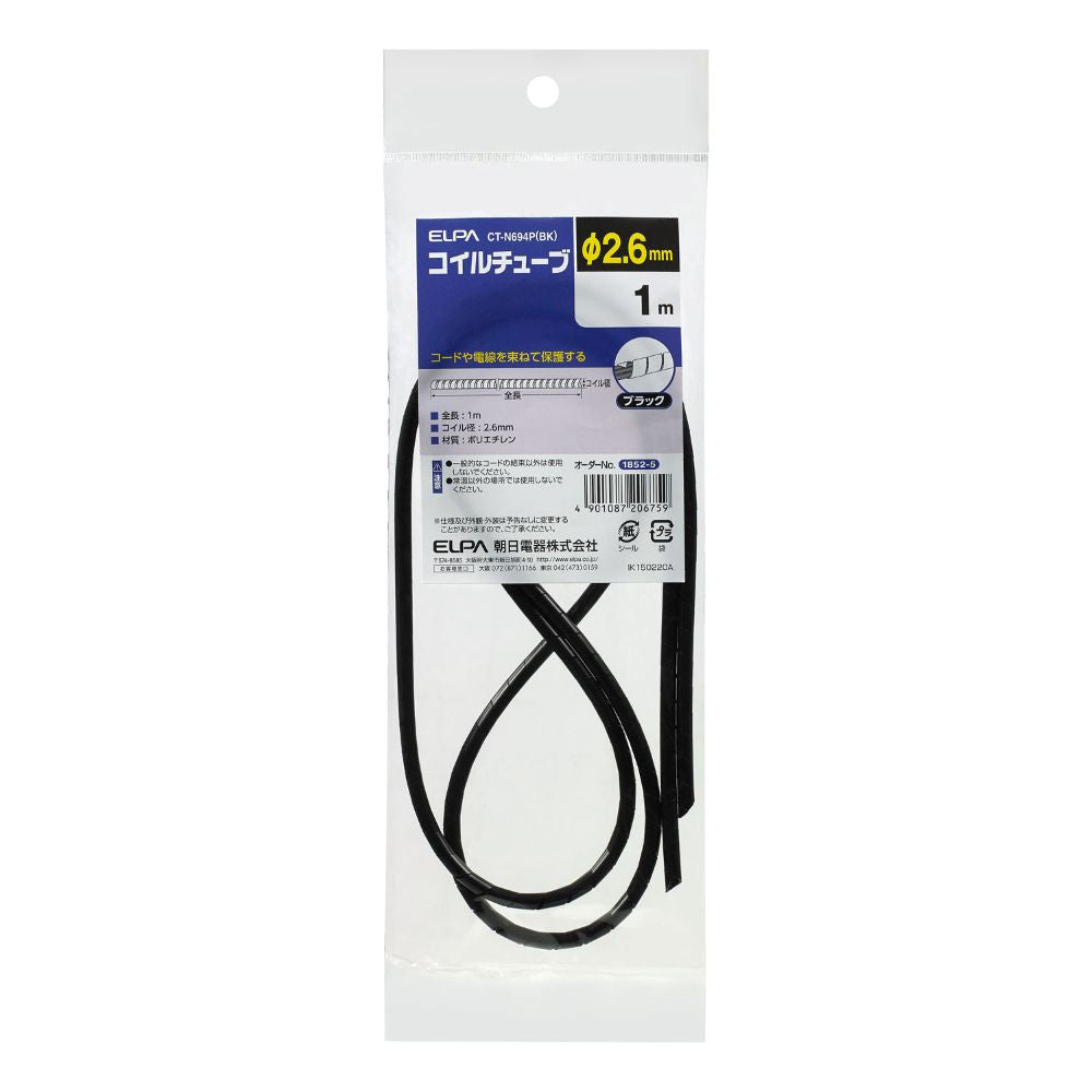 ELPA Coil Tube 2.6 CT-N694P Black