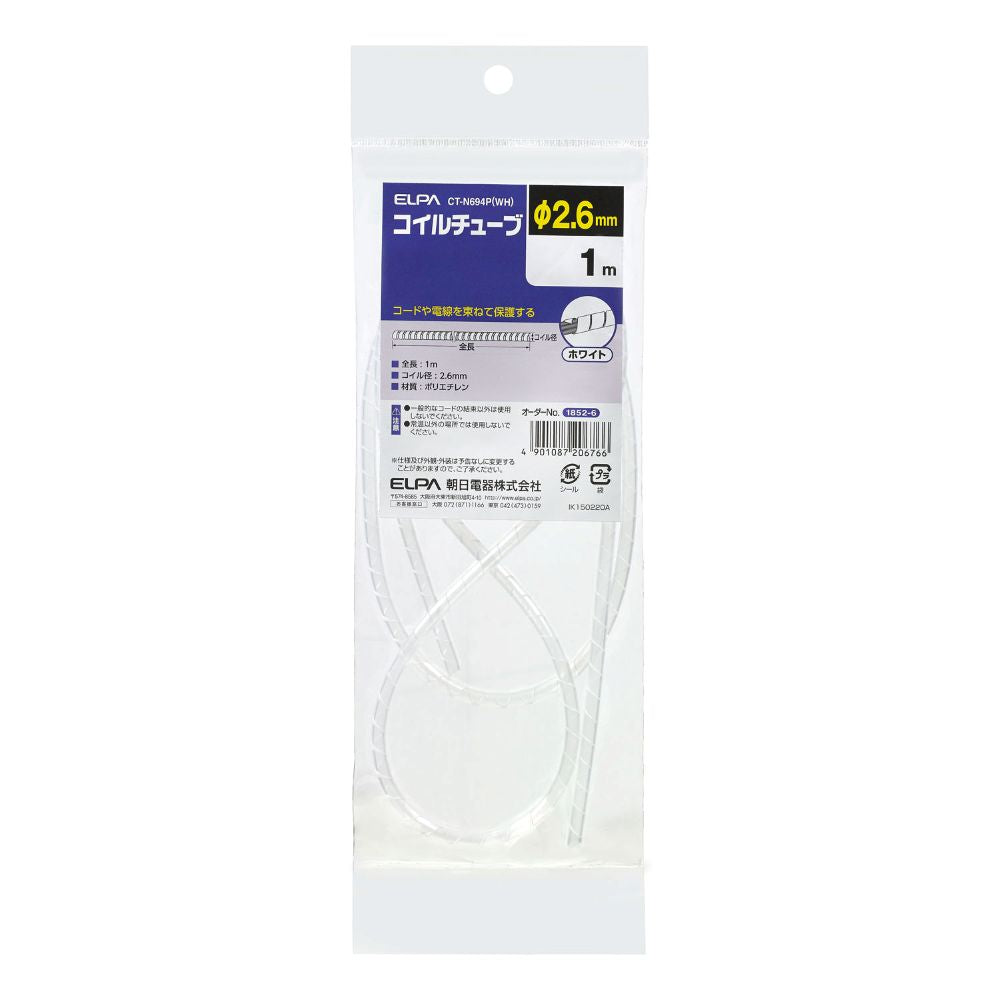 ELPA Coil Tube 2.6 CT-N694P White
