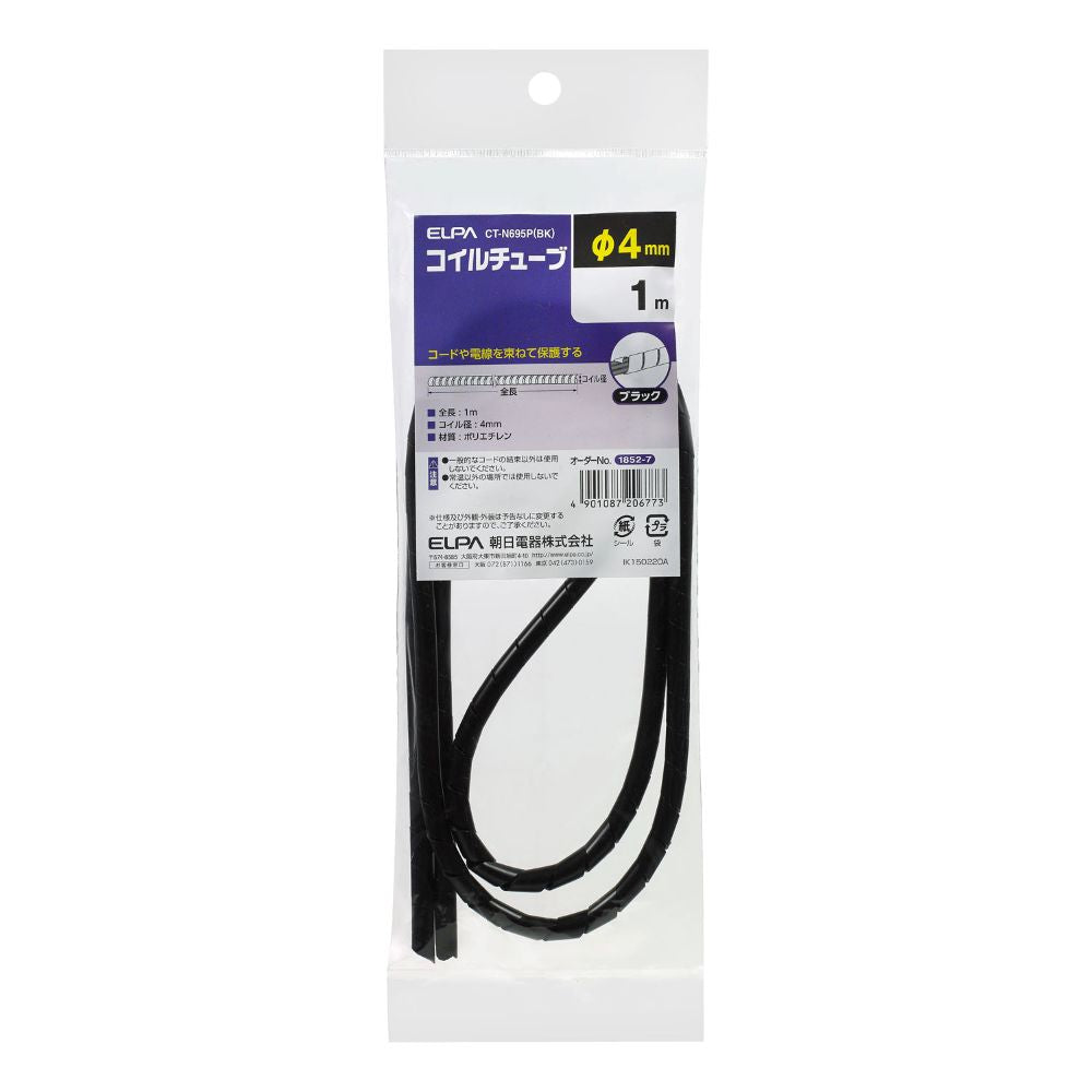 ELPA Coil Tube 4 CT-N695P Black