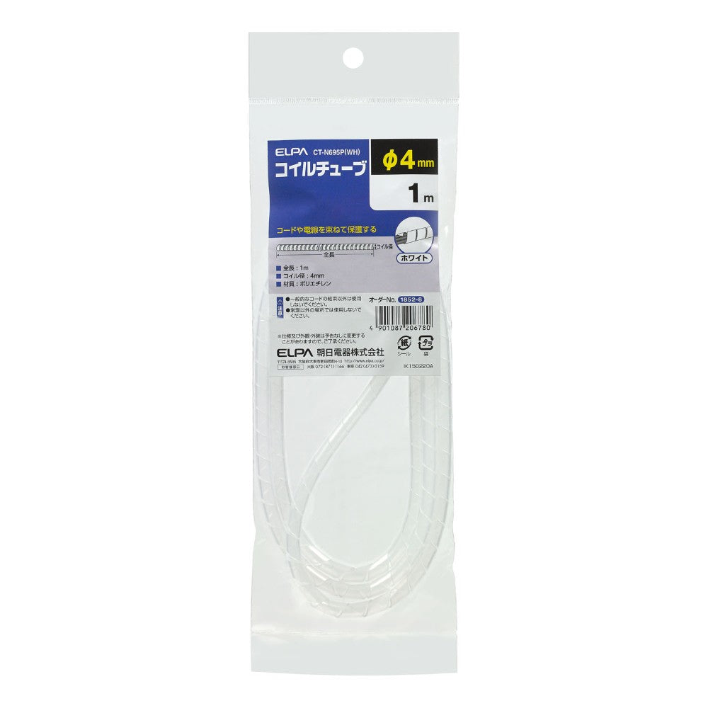 ELPA Coil Tube 4 CT-N695P White