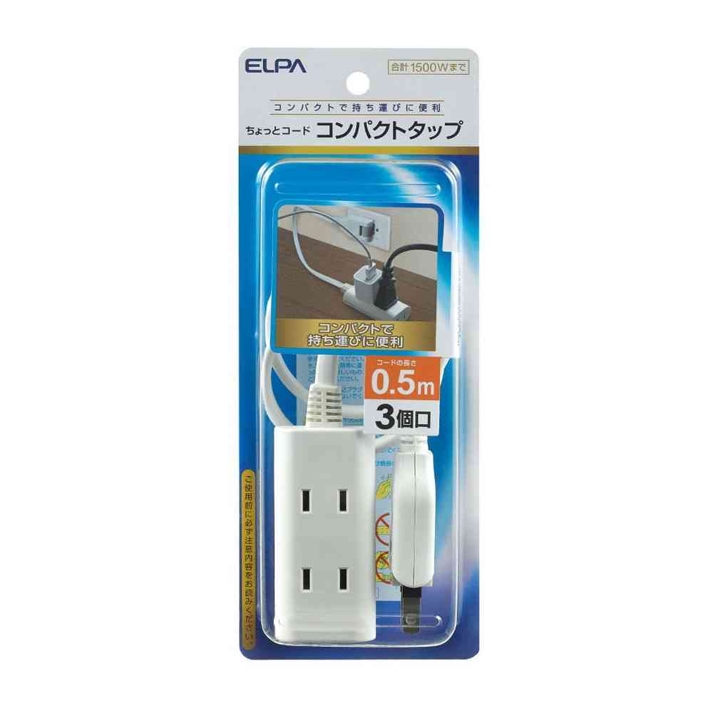 ELPA Compact Power Tap 3 Outlets 0.5m WB-CT305B White