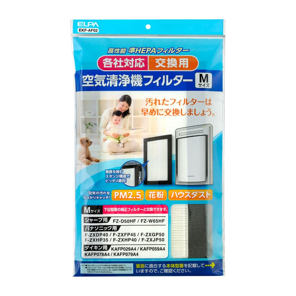 ELPA Air Purifier Filter Universal M Size PM2.5 EKF-AF02
