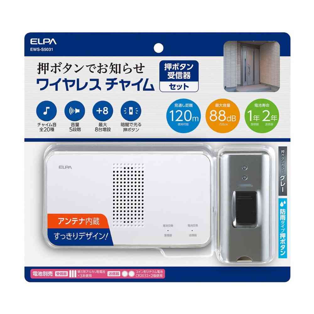 ELPA Wireless Chime Push Button Set EWS-S5031