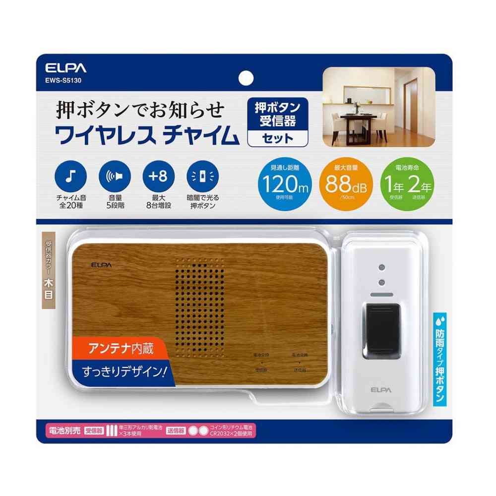 ELPA Wireless Chime Push Button Set EWS-S5130
