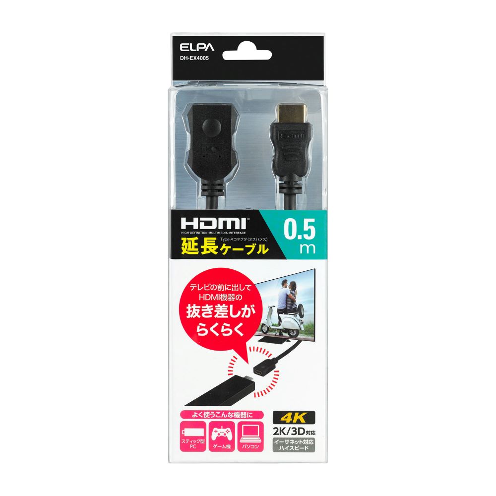 ELPA HDMI Extension Cable Easy Plug and Unplug 0.5m DH-EX4005