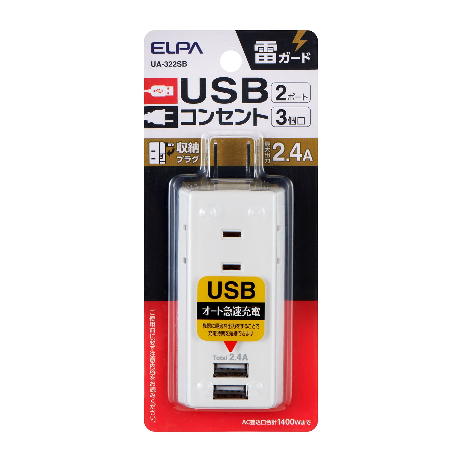 ELPA Lightning Surge Protector USB 2 Port Tap 3 Ports 2.4A UA-322SB