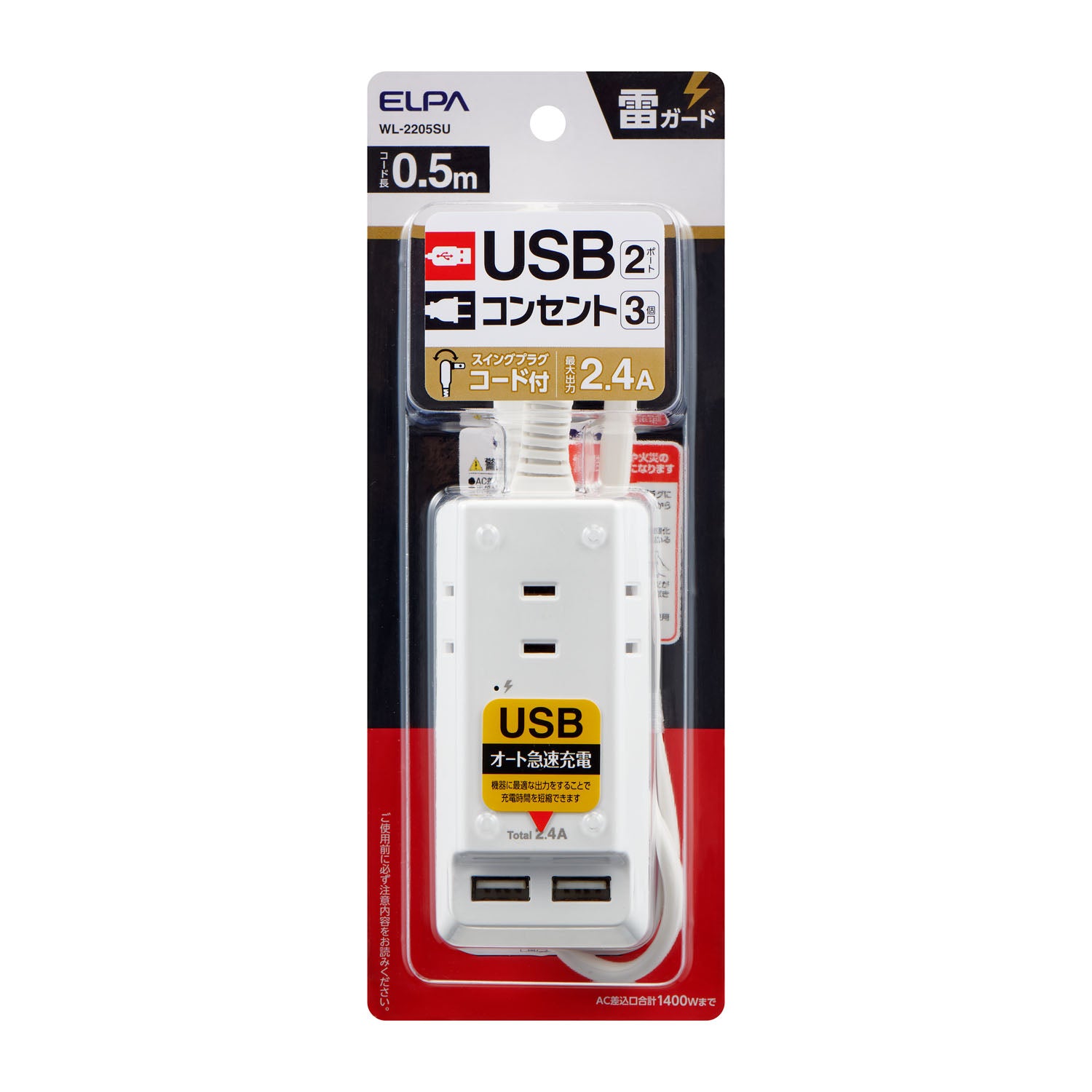 Asahi Denki Elpa WL-2205SU Lightning Resistant USB Tap 0.5m 3-Socket