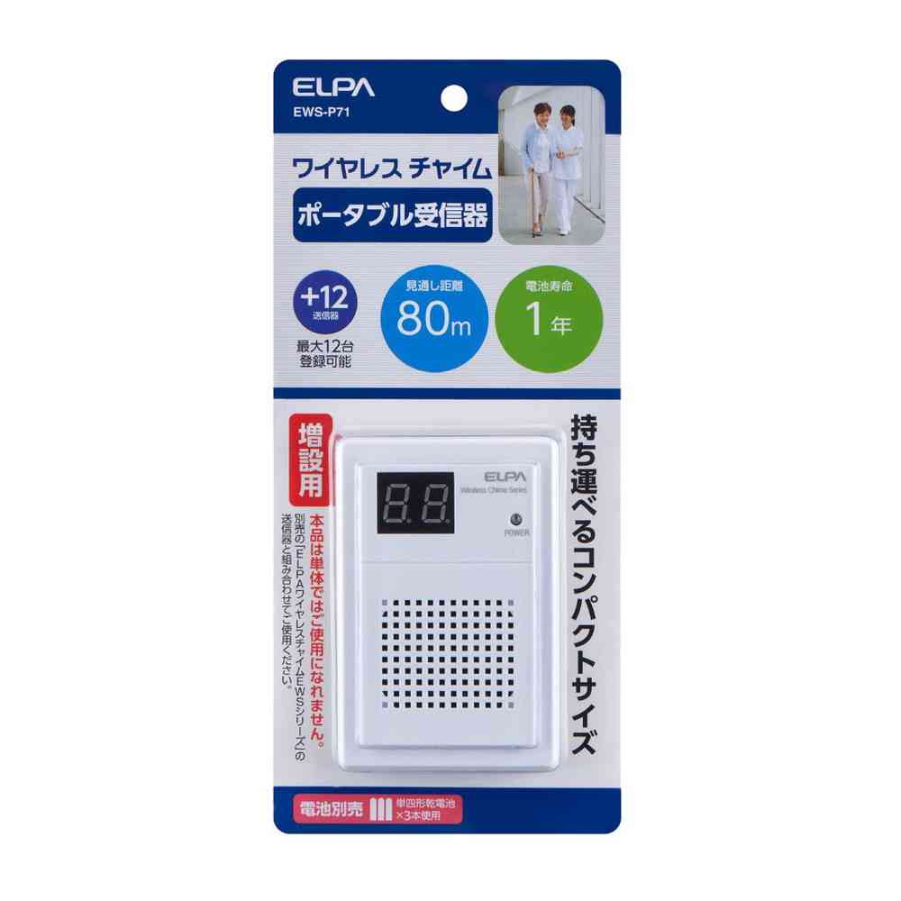 ELPA Wireless Chime Portable Receiver EWS-P71