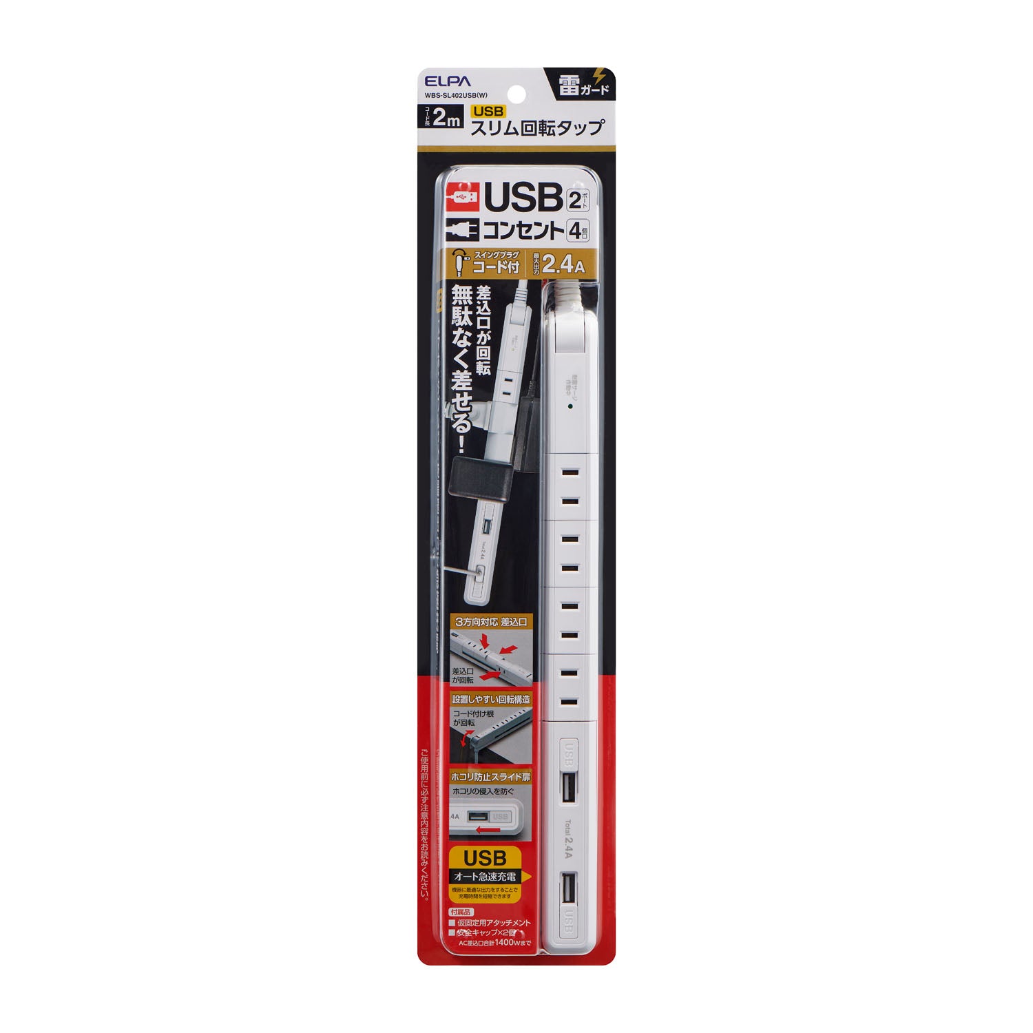 Asahi Denki Elpa WBS-SL402USB(W) Slim Rotating USB Tap 4P 2m