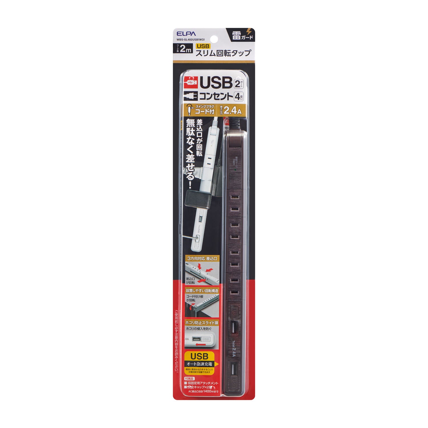 Asahi Denki Elpa WBS-SL402USB(WD) Slim Rotating USB Tap 4P 2m