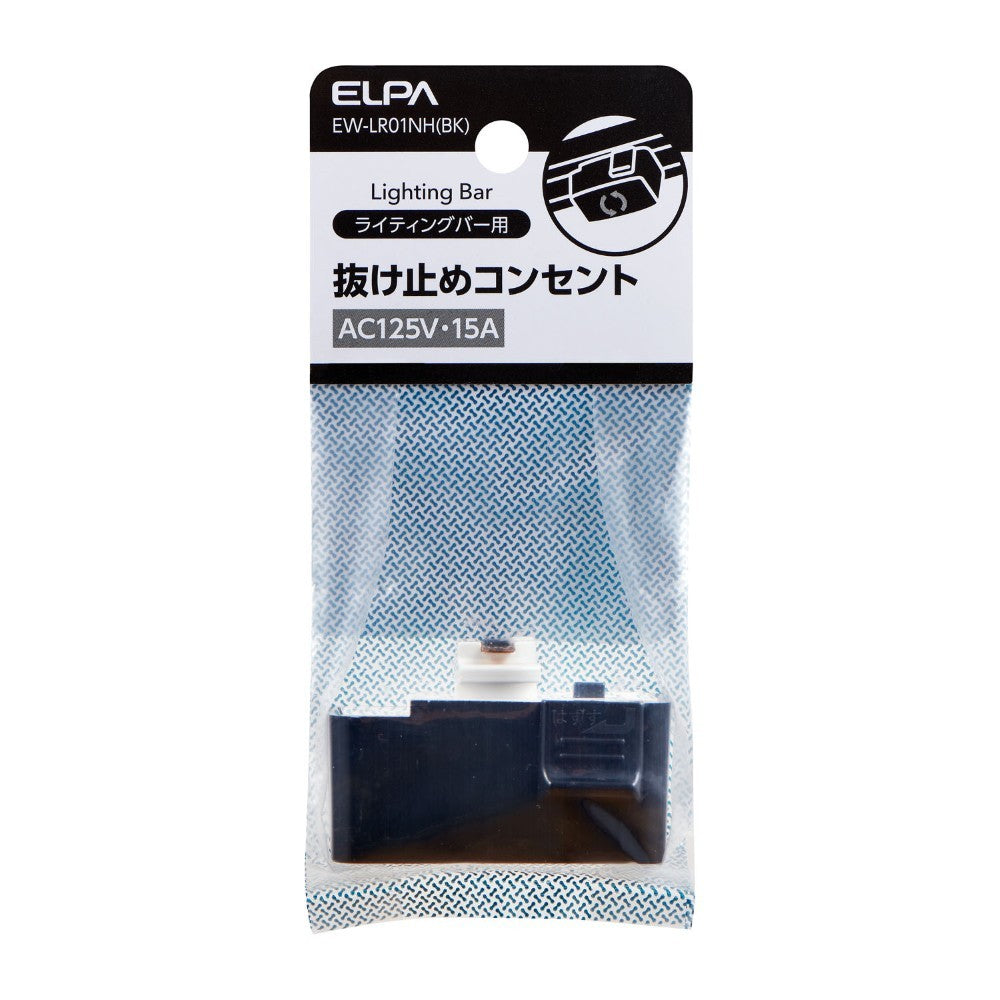 ELPA Anti-Pullout Socket EW-LR01NH