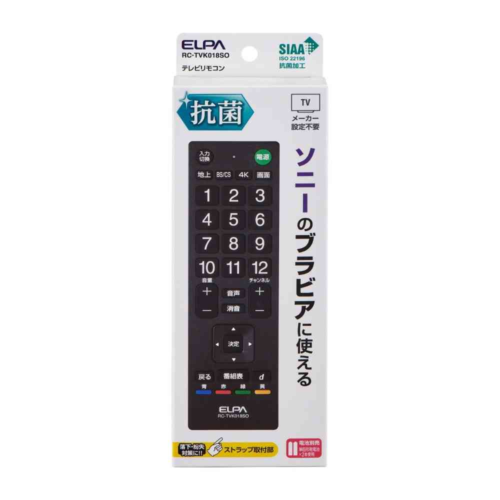 ELPA Antibacterial TV Remote Control RC-TVK018SO