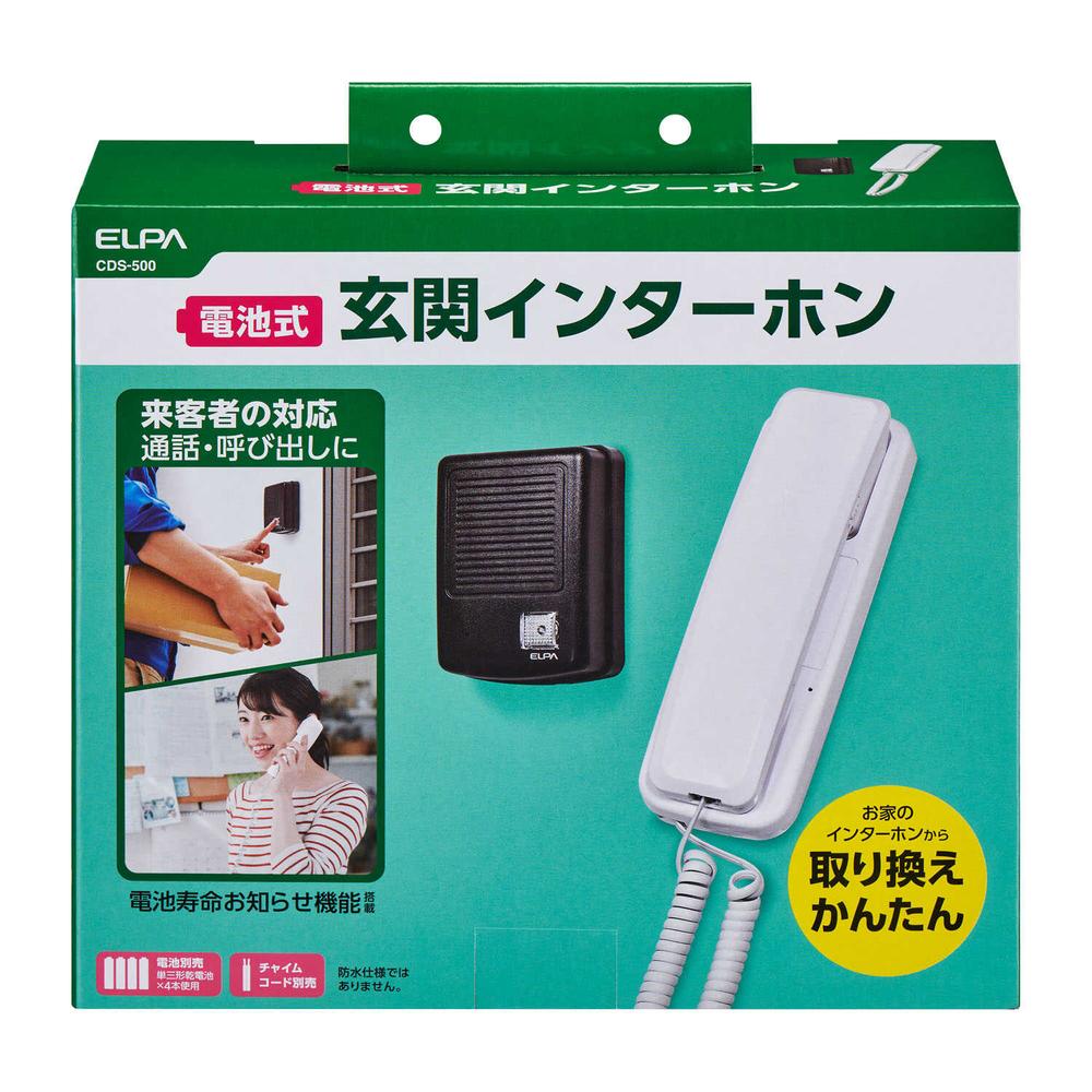 Elpa ELPA Entrance Intercom Call and Talk Battery Operated CDS-500