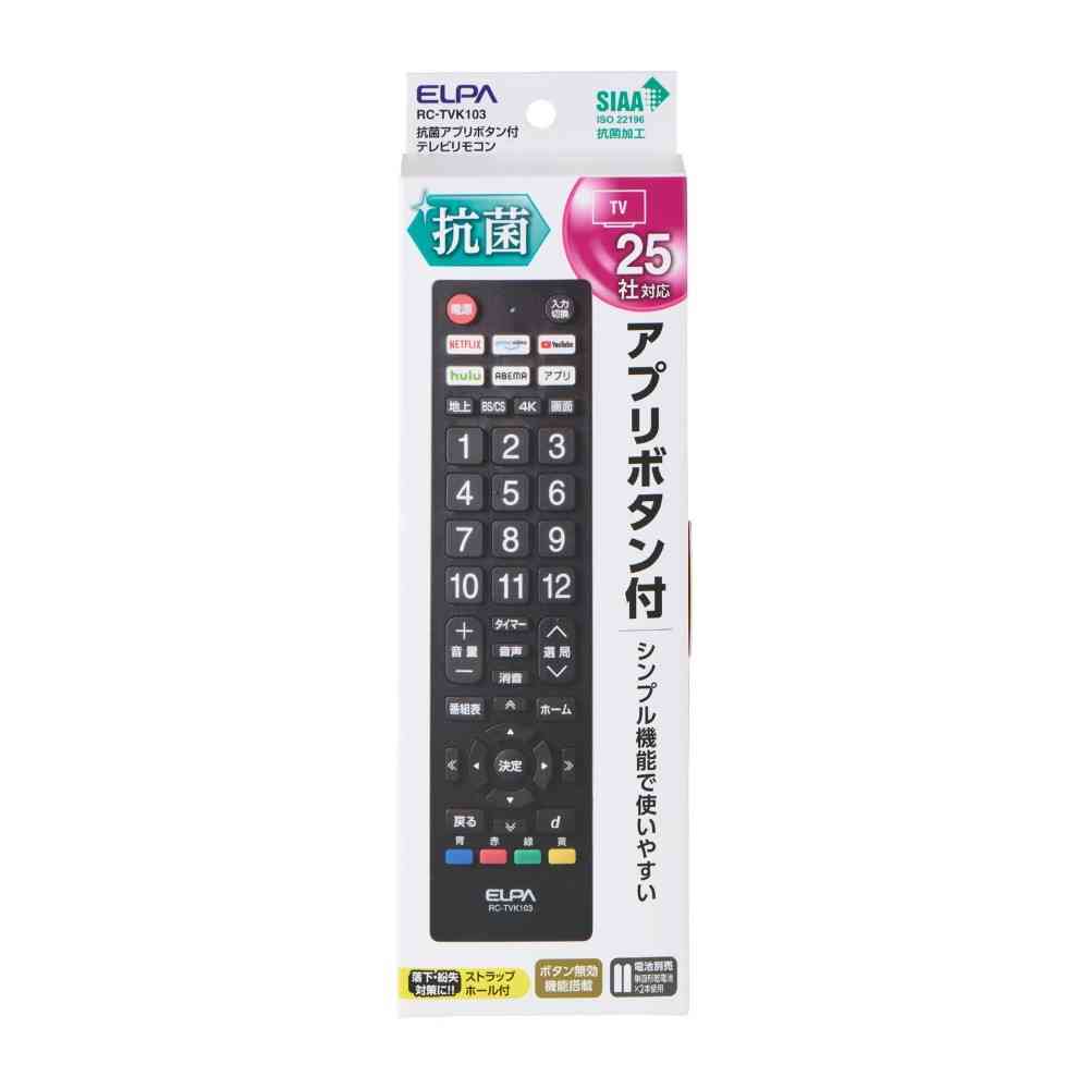 ELPA Antibacterial App Button TV Remote Control RC-TVK103