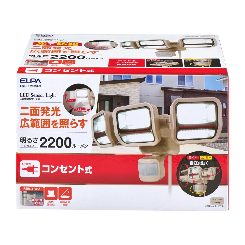ELPA 二面発光ACセンサーライト3灯 ESL-SS2003AC 1個