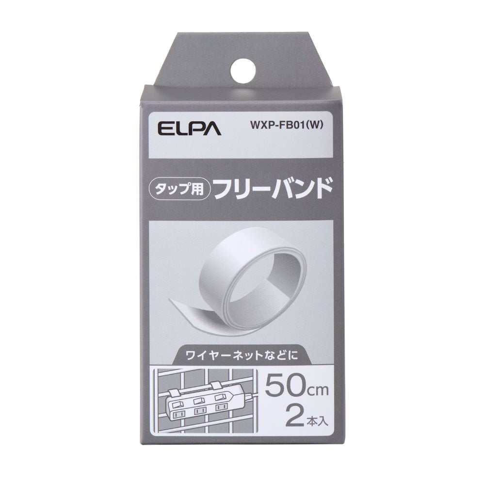 Elpa ELPA Tap Parts Free Band Secure Fixation WLK Tap Series Compatible WXP-FB01 (W) 2 Pieces