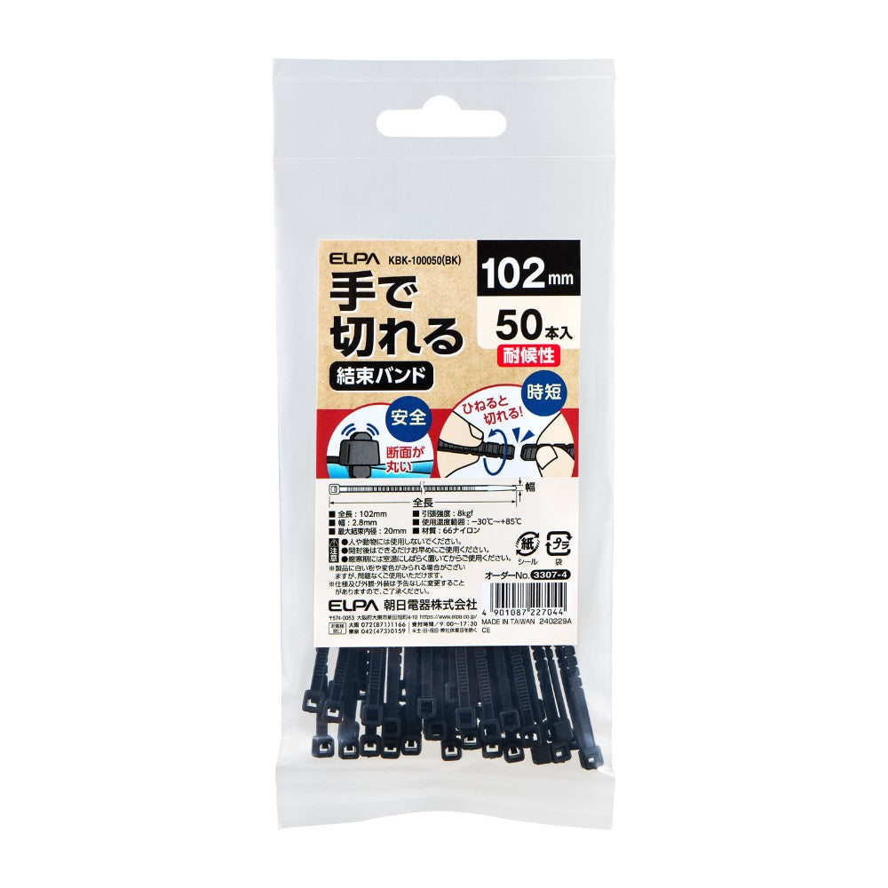 ELPA Hand-Cut Tie Wraps 102mm Weather-Resistant Black KBK-100050 (BK) 50 Pieces