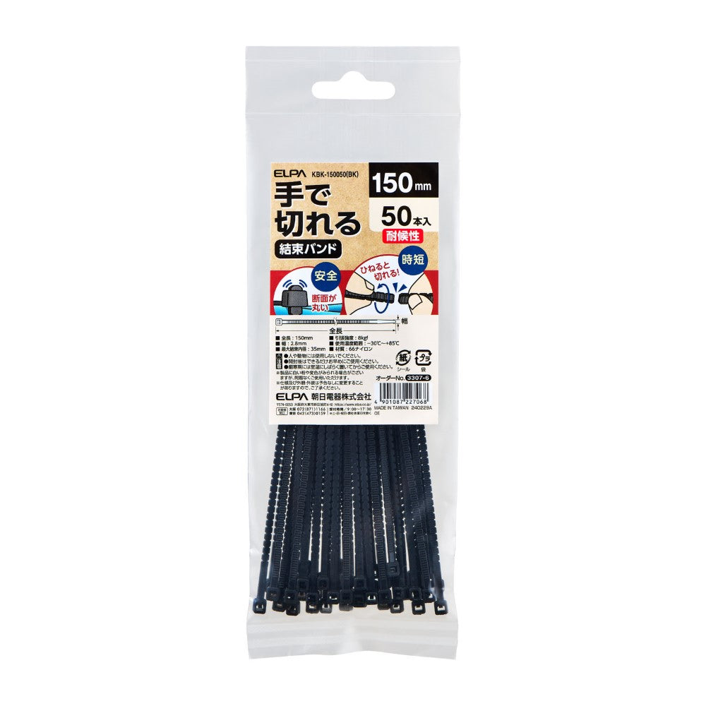 ELPA Hand-Cut Tie Wraps 150mm Weather-Resistant Black KBK-150050 (BK) 50 Pieces