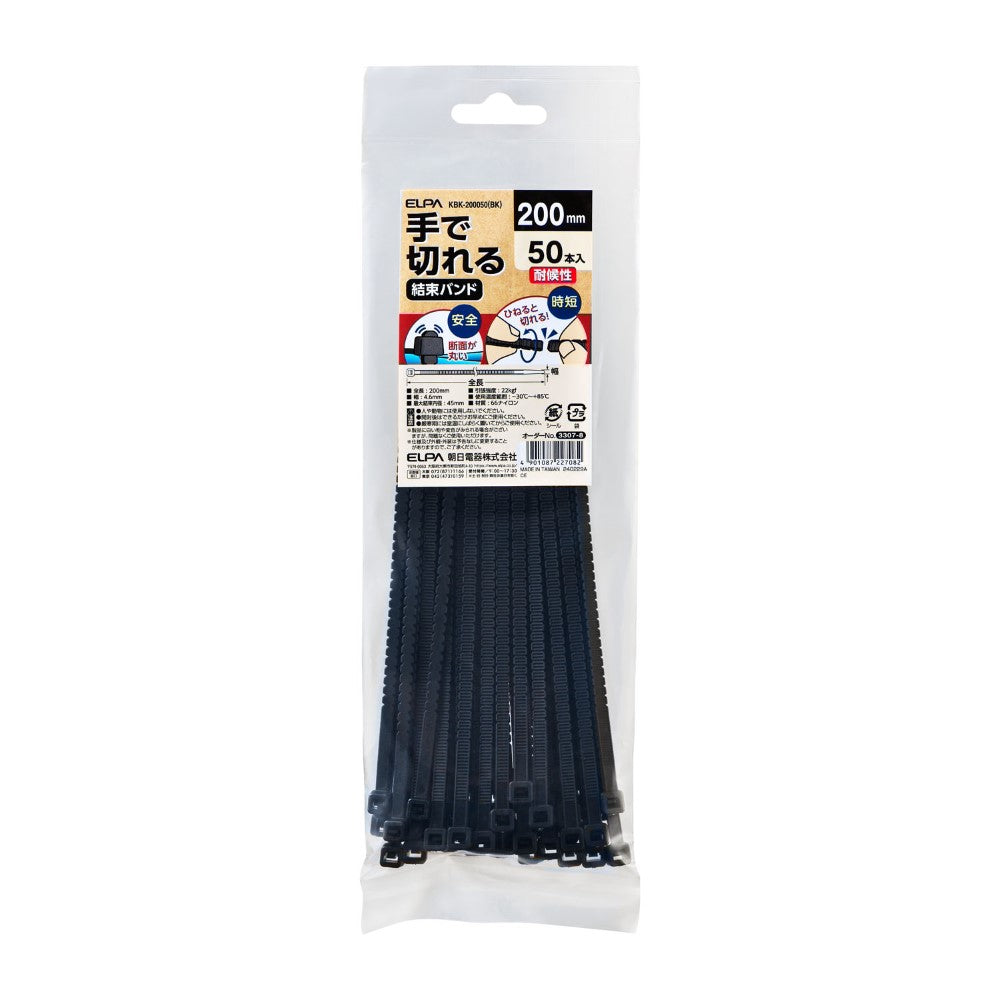 ELPA Hand-Cut Tie Wrap 200mm Weather-Resistant Black KBK-200050 (BK) 50 pcs