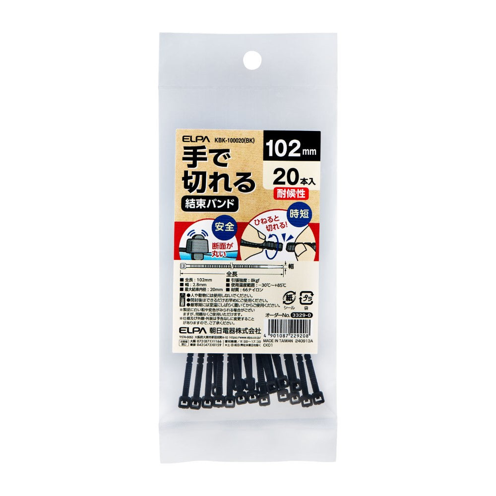 ELPA Hand-Cut Tie Wrap 102mm Weather-Resistant Black KBK-100020 (BK) 20 pcs