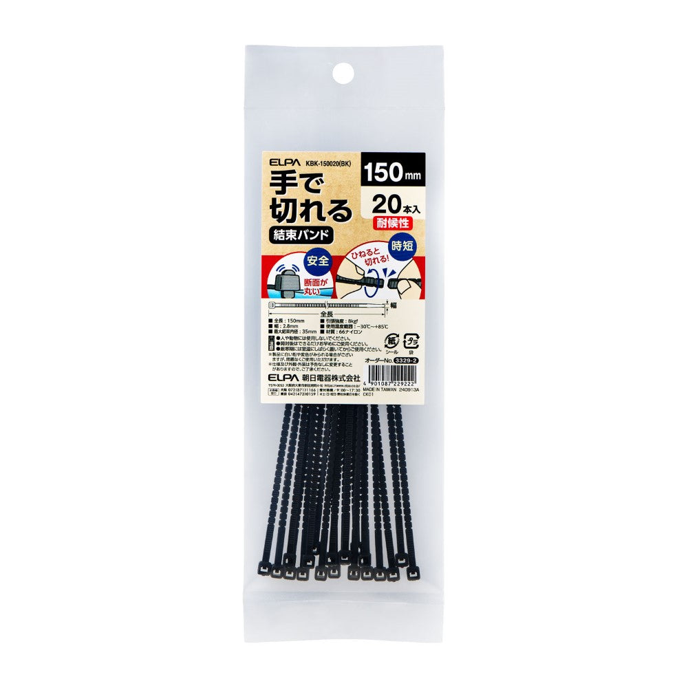 ELPA Hand-Cut Tie Wrap 150mm Weather-Resistant Black KBK-150020 (BK) 20 pcs