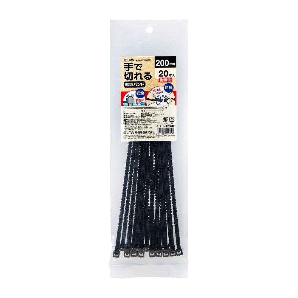 ELPA Hand-Cut Tie Wrap 200mm Weather-Resistant Black KBK-200020 (BK) 20 pcs