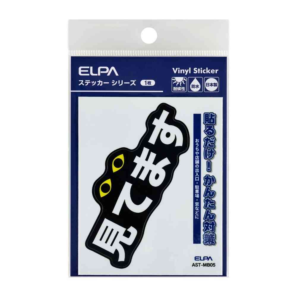 Asahi Electric Sticker M Watching 1 Piece