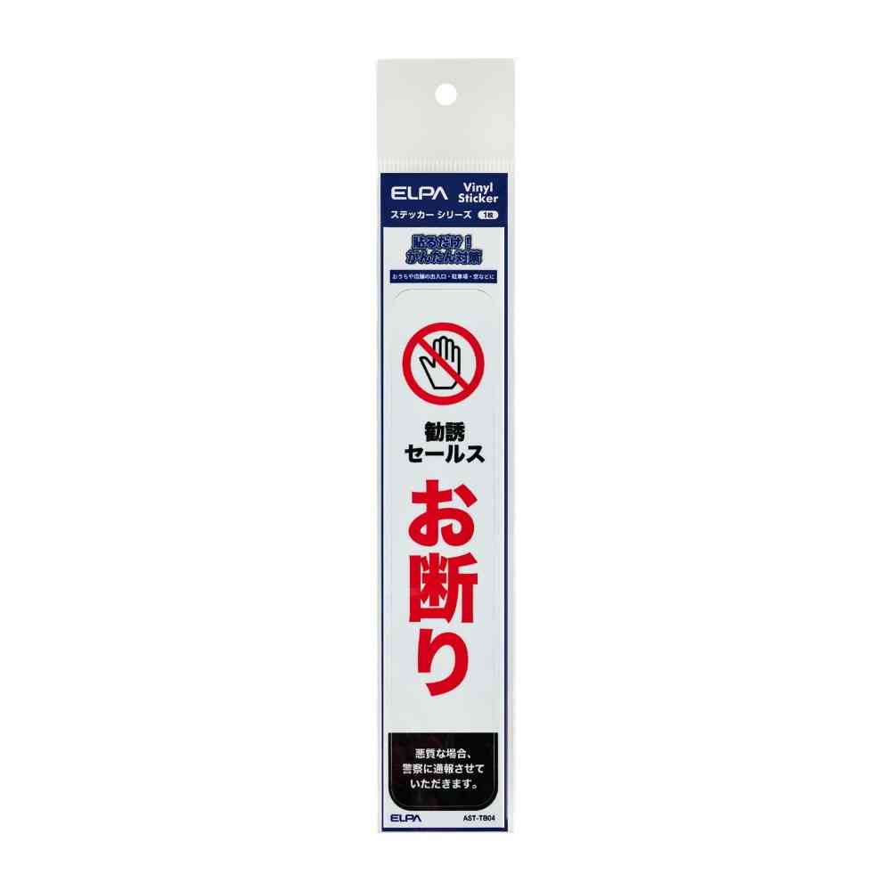 Asahi Electric Sticker T No Soliciting 1 Piece