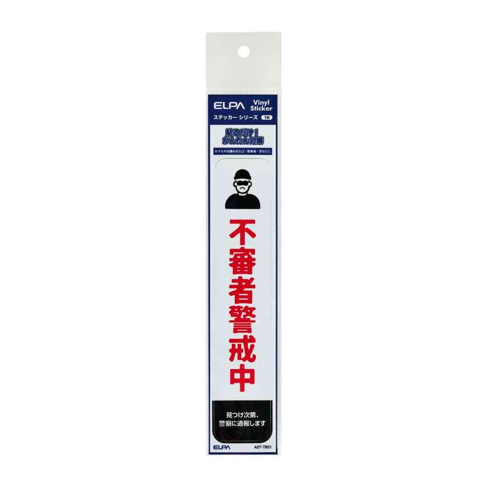 Asahi Electric Sticker T Suspicious Person Alert 1 Piece