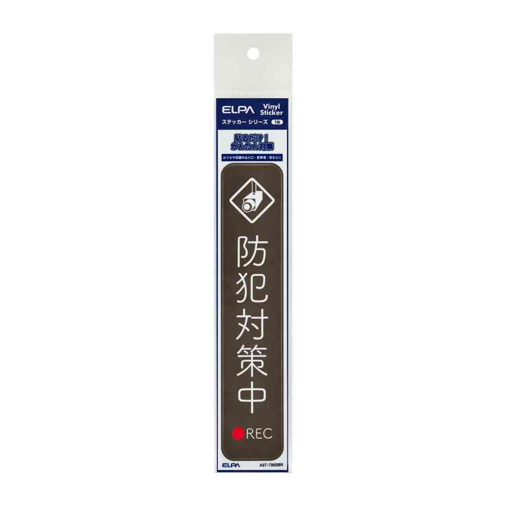 Asahi Electric Sticker T Security Measures Brown 1 Piece