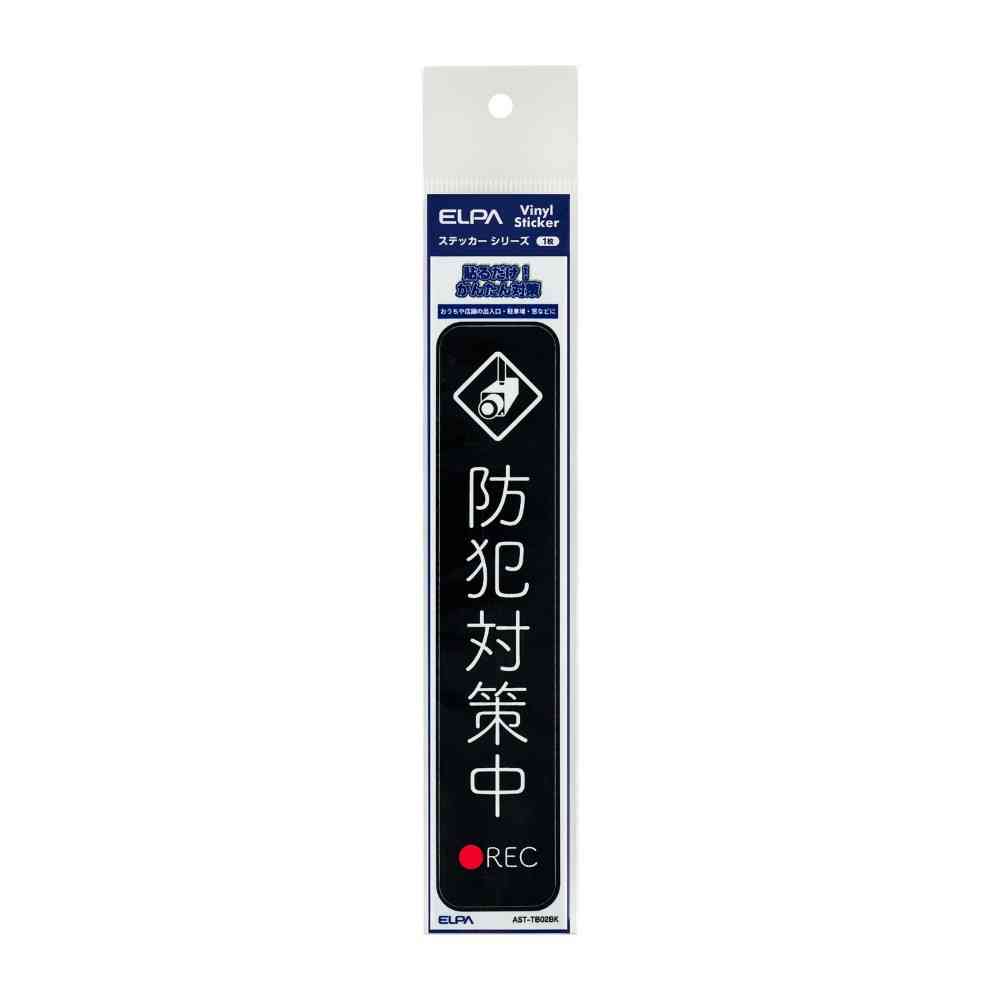 Asahi Electric Sticker T Security Measures in Progress Black 1 Piece