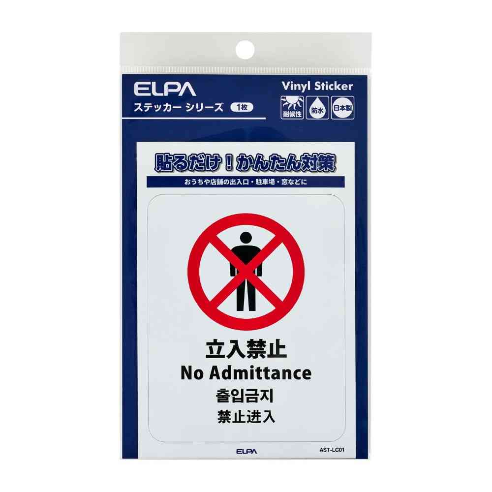 Asahi Electric Sticker L No Entry 1 Piece