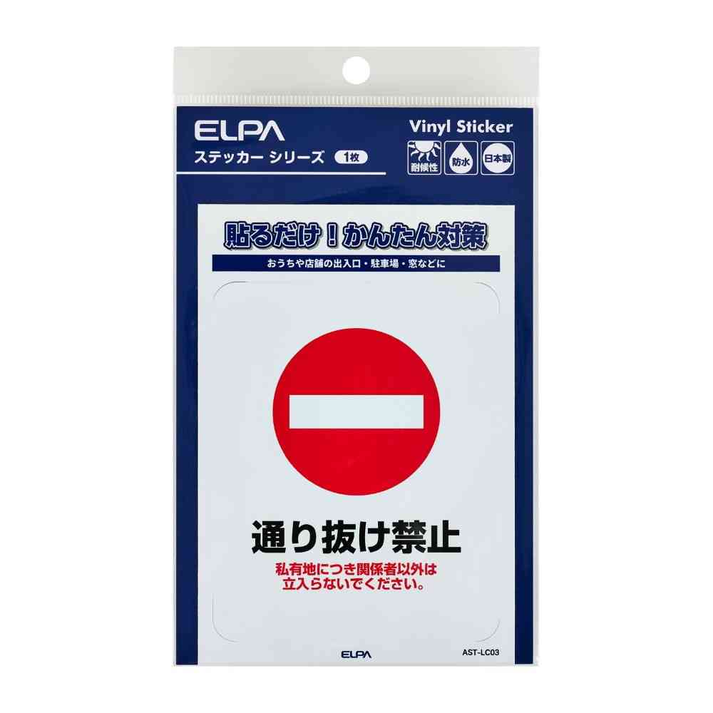 Asahi Electric Sticker L No Trespassing 1 Piece