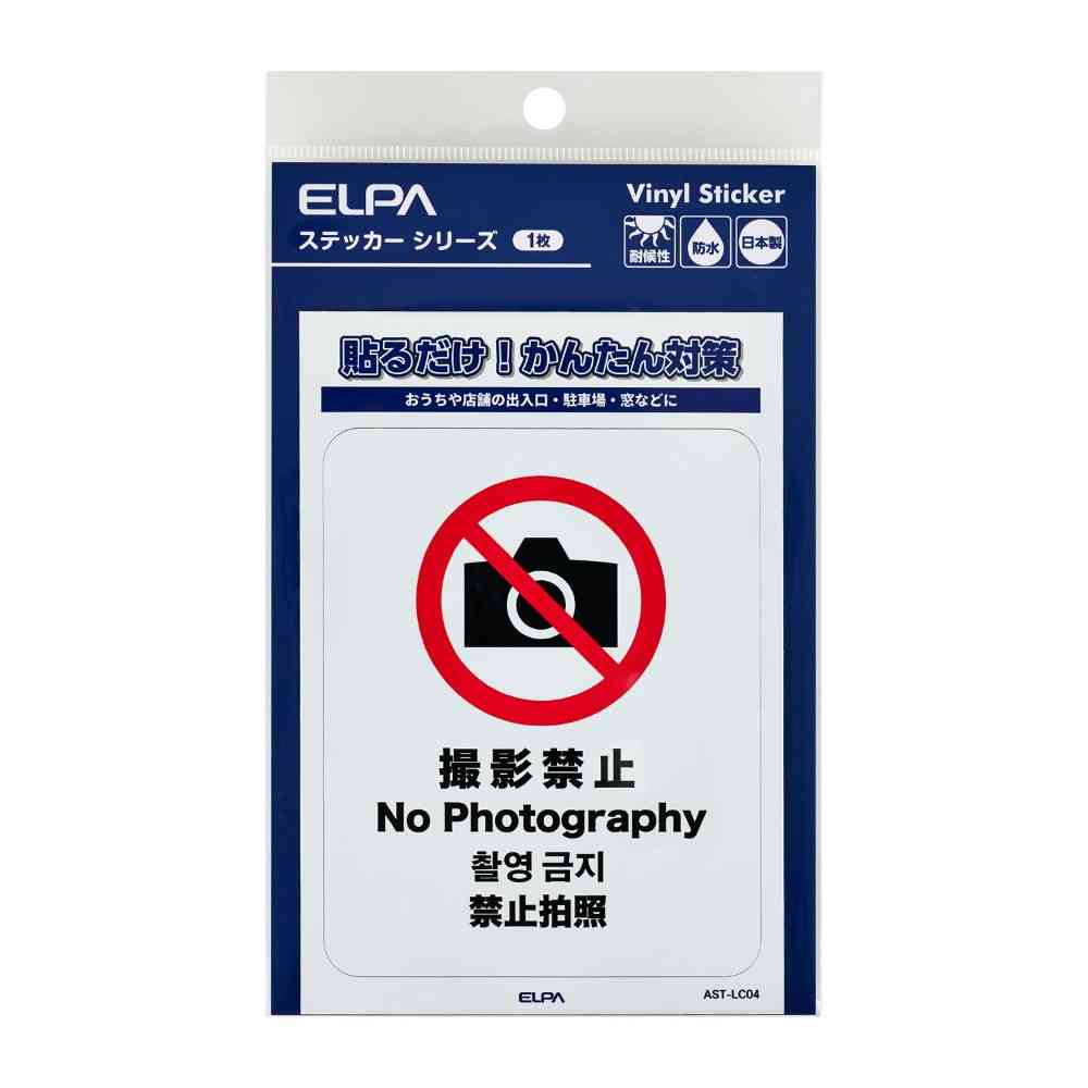 Asahi Electric Sticker L No Photography 1 Piece