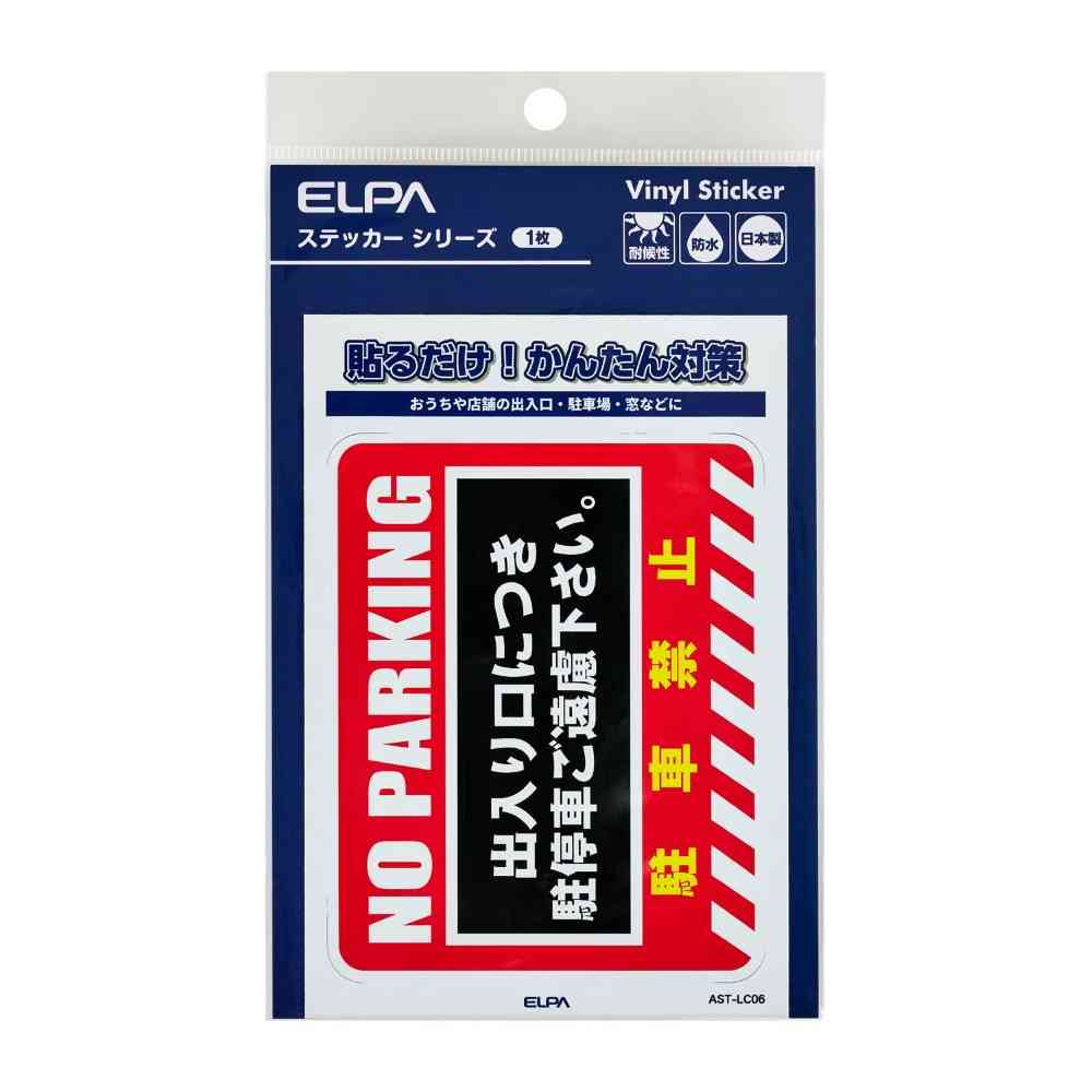 Asahi Electric Sticker L No Parking 1 Piece