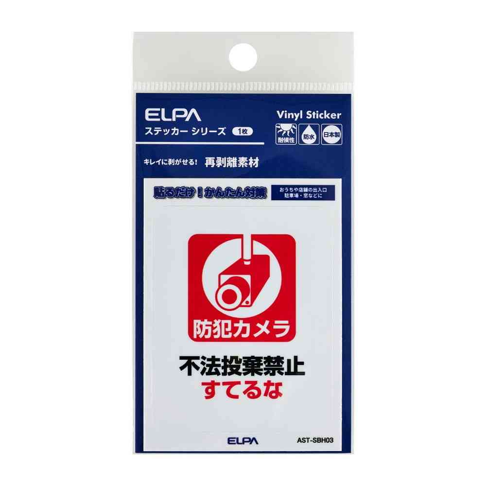 Asahi Electric Easy-to-Remove Sticker S Do Not Dispose 1 Piece