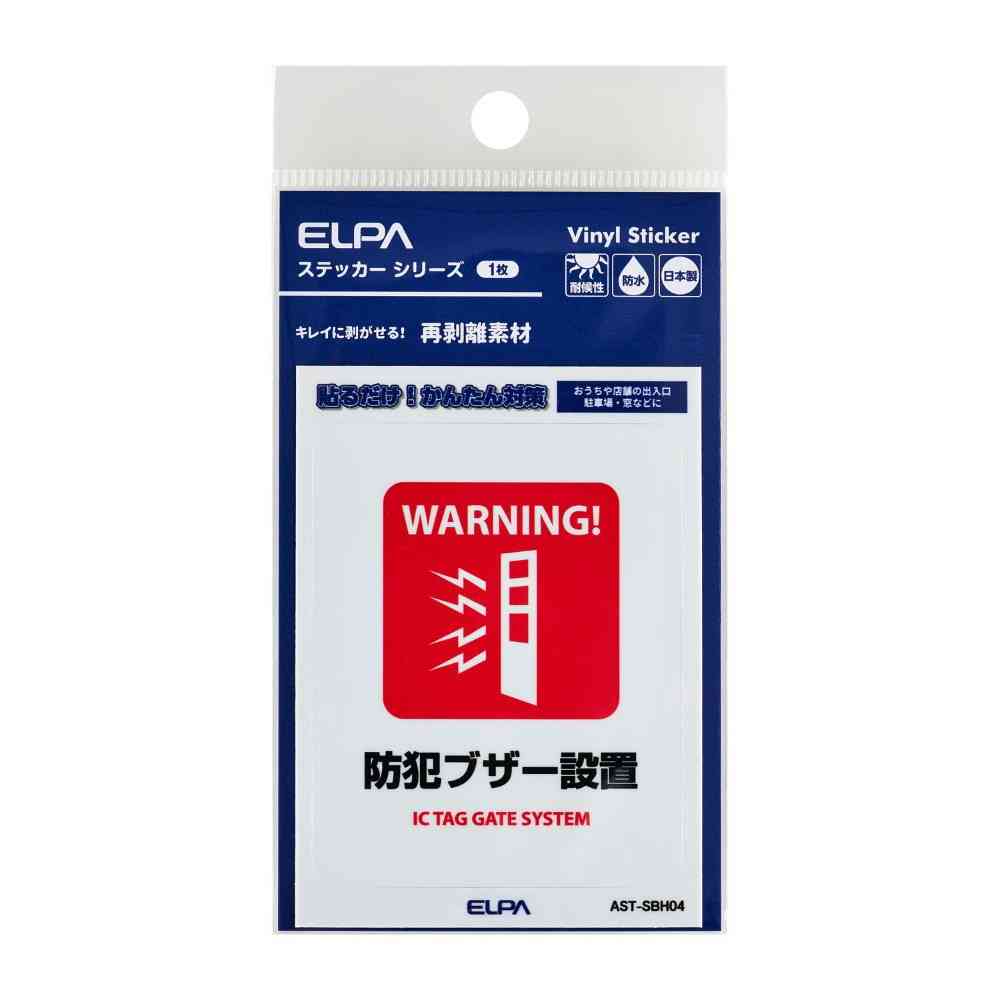 Asahi Electric Easy-to-Remove Sticker S Security Alarm Installation 1 Piece