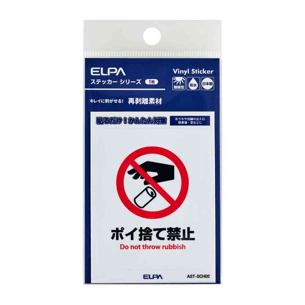 Asahi Electric Easy-to-Remove Sticker S - No Littering