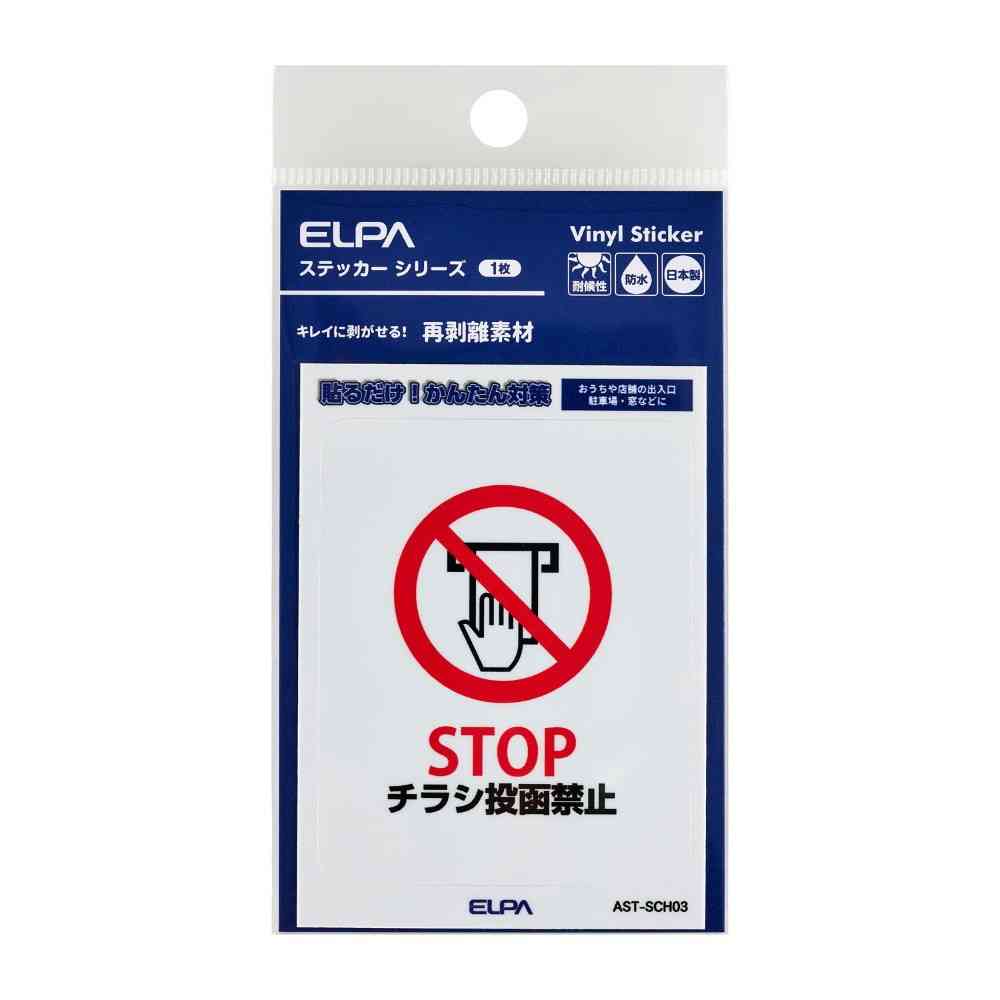 Asahi Electric Easy-to-Remove Sticker S - No Flyers