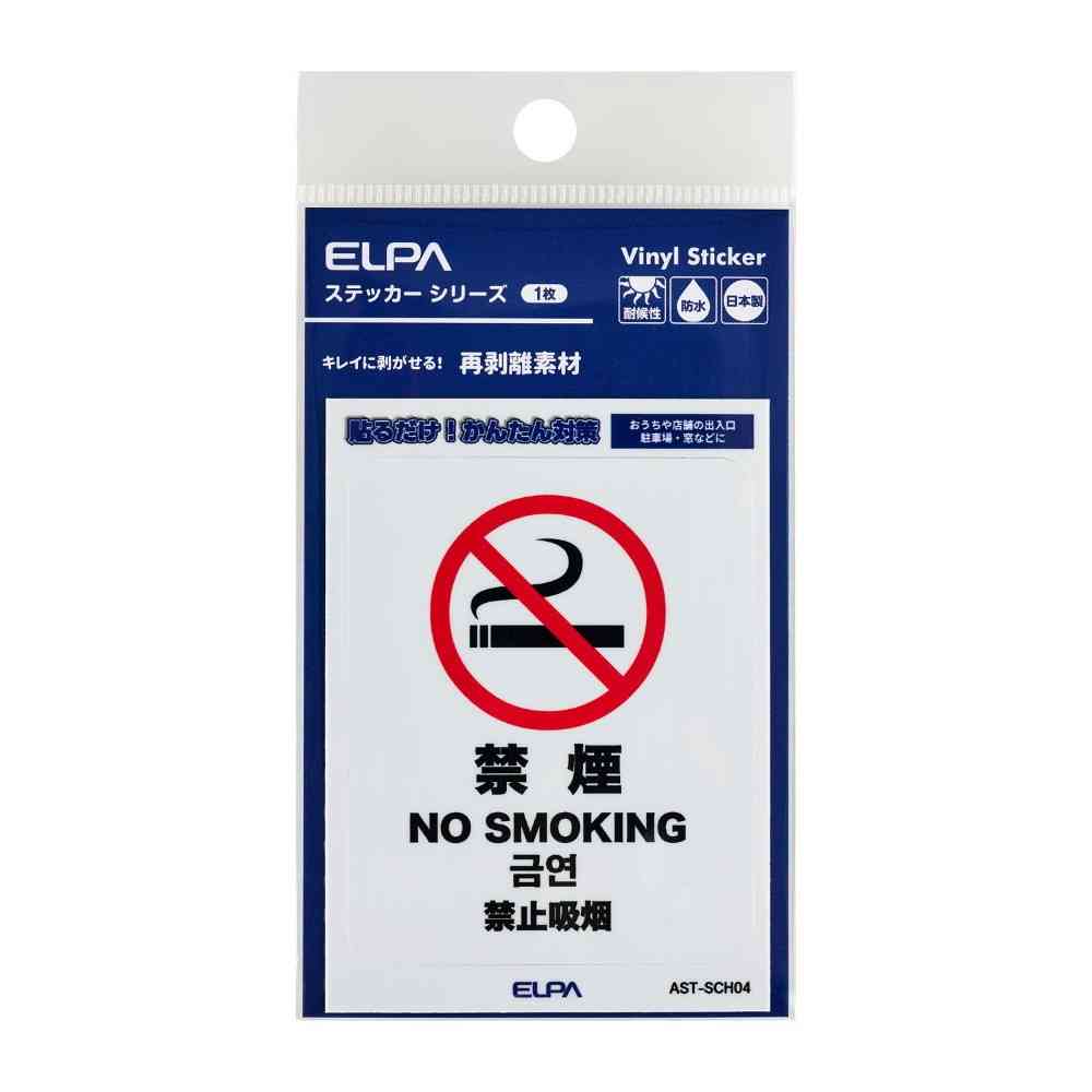 Asahi Electric Easy-to-Remove Sticker S - No Smoking